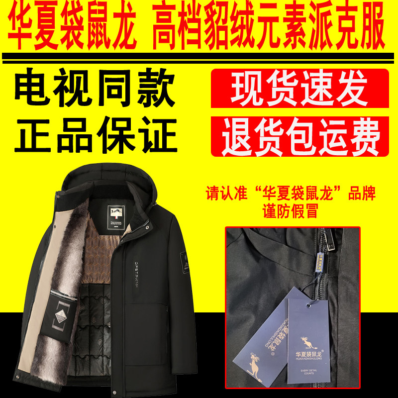 【电视购物同款】华夏袋鼠龙高档貂绒元素派克服男士棉服官方正品,男装,棉衣,淘宝优惠券,粉丝福利购,淘宝优惠卷