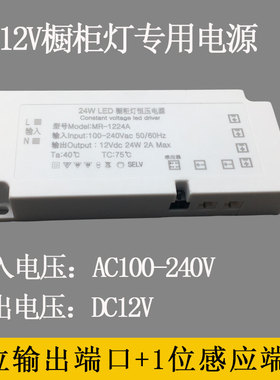 12V橱柜灯鞋LED电源变压器驱动24W36W60W杜邦线红外触摸感应开关