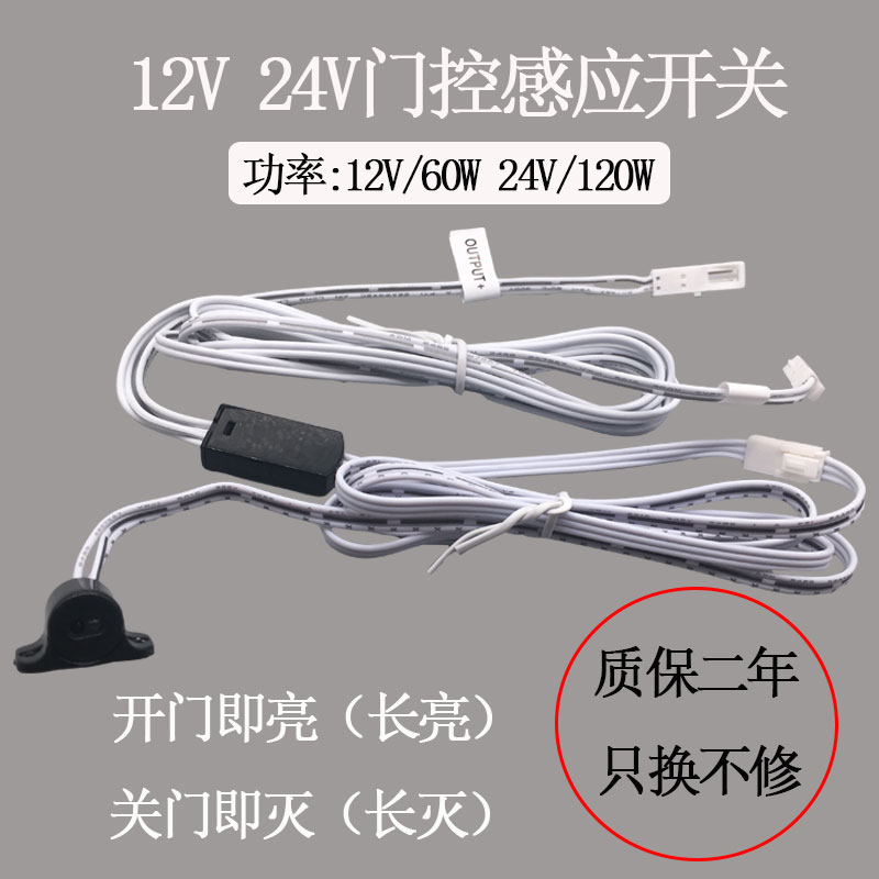直流弱电12V24V门控感应开关碰开门亮关门灭橱衣柜鞋柜LED灯接近