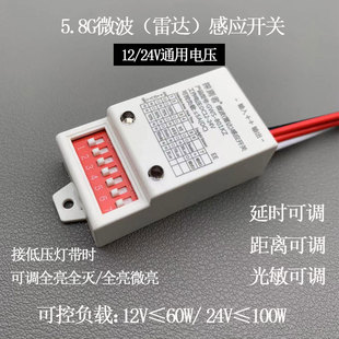 探测者低压DC12V24V微波雷达感应开关人体可调微亮GWS801可调节