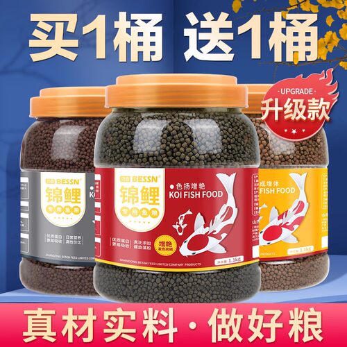 锦鲤鱼饲料促生长观赏鱼通用鱼粮