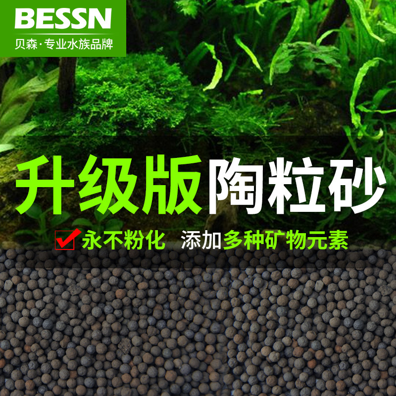 水族造景陶粒砂鱼缸水草泥套餐鱼缸底砂鱼缸沙鱼缸泥土底沙不浑水