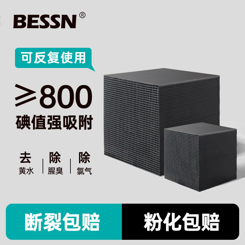BESSN空气缸蜂巢活性炭滤芯级鱼缸辅过滤材料净水魔方除黄水臭腥