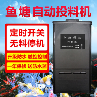 中渔科技投料机鱼塘全自动水产养殖定时喂鱼神器专用喂食器投饵机