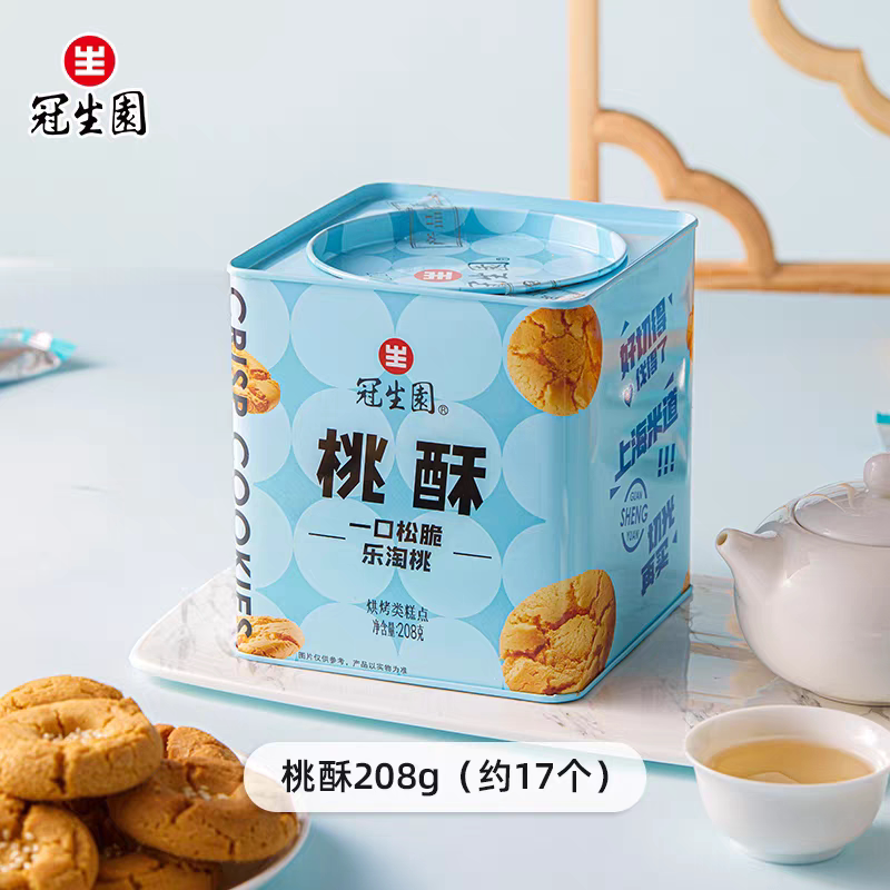 冠生园原味桃酥铁盒装酥脆点心上海特产老字号糕点送长辈伴手礼物