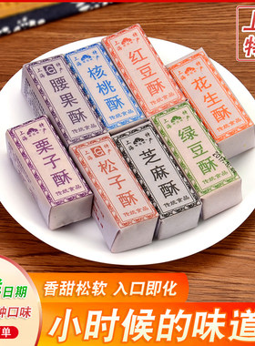 老上海风味传统酥多口味糕点