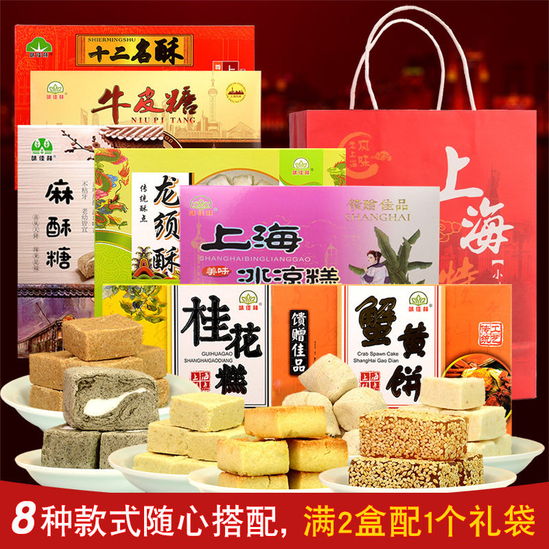 老上海特产城隍庙小吃字号零食糕点心年货伴手礼多口味礼盒送礼