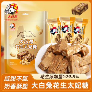 大白兔花生太妃糖120g 袋焦香花生夹心糖果喜糖儿童节日休闲零食