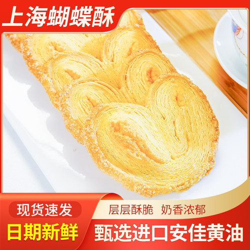 蝴蝶酥老上海特产字号西式糕点小包装点心送老人小孩好吃的零食