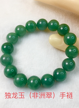 独龙玉手链独龙玉（非洲翠）手串独龙玉手链卡12独龙玉手串独龙玉