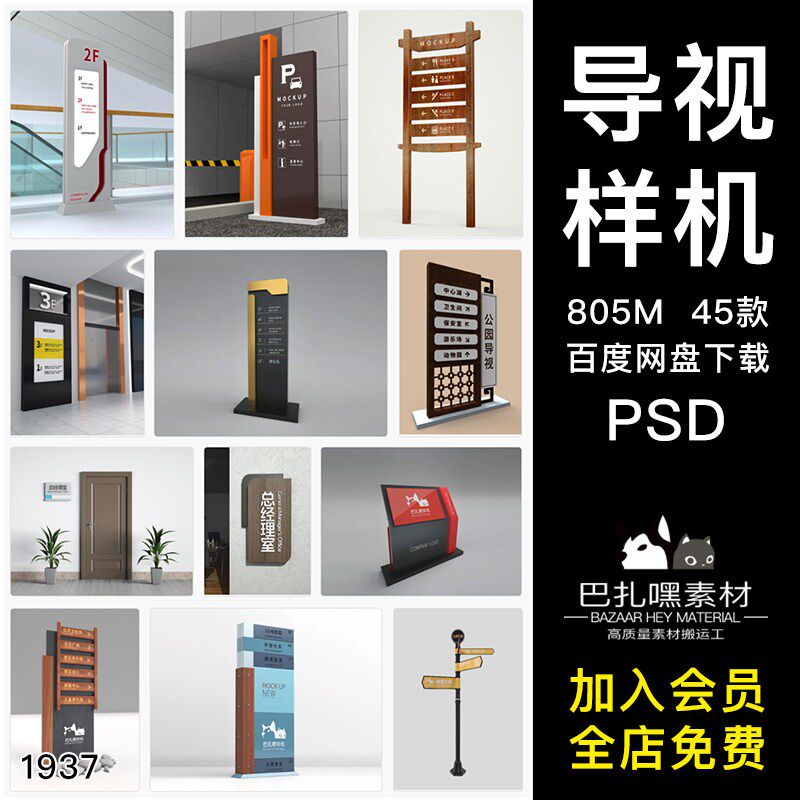 立体场景标志vi导视系统指示标牌效果图智能贴图样机psd设计素材