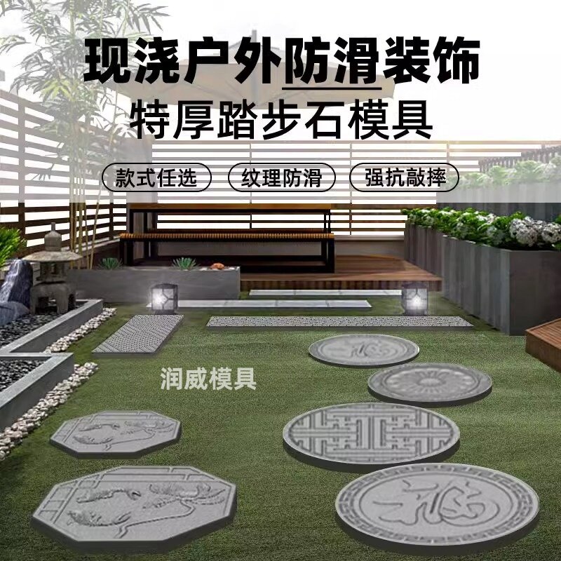 脚踏石模具水泥踏步石模型庭院垫脚石地板砖花板地砖浮雕制品