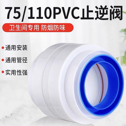 卫生间浴霸排气扇止逆阀80100接PVC管75/110防反味厕所管道止回阀