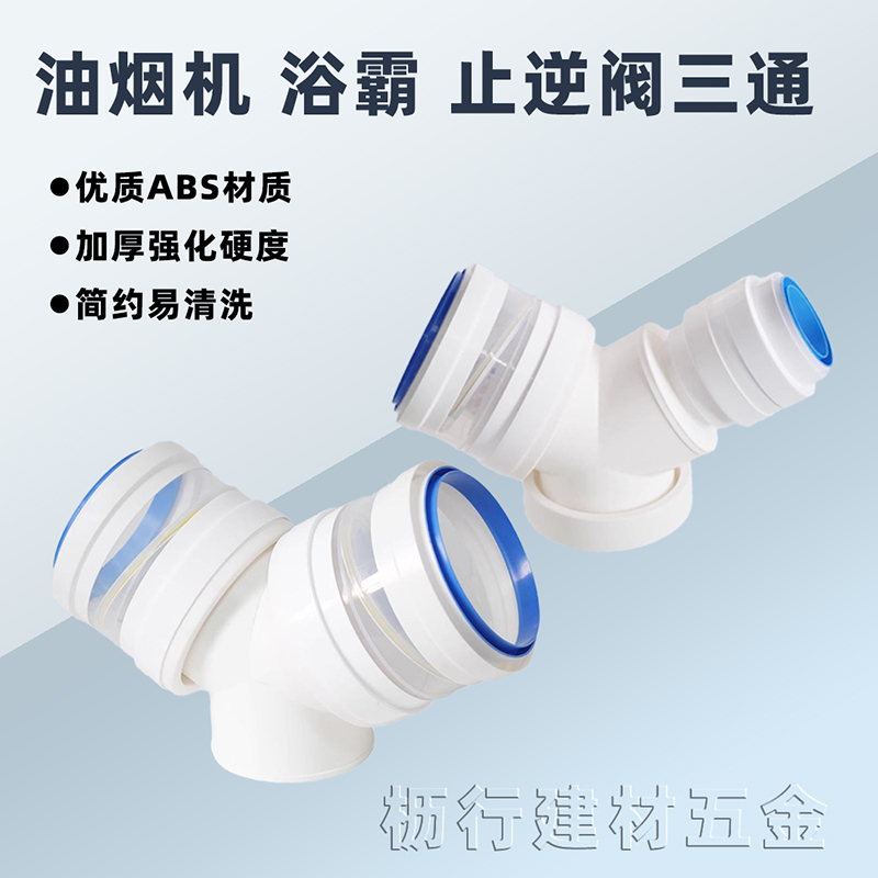饭店止回阀PVC管排风罩变径三通集成灶排风管止回阀油烟机止逆阀