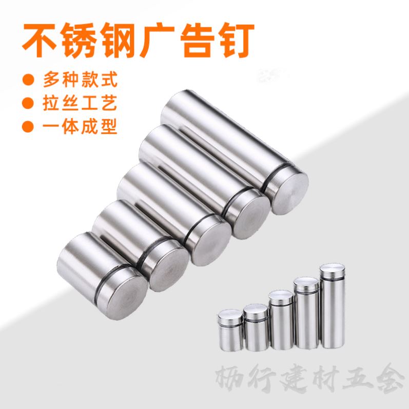 玻璃装饰镜钉 相框画框螺丝钉亚克力广告螺丝不锈钢广告螺丝钉