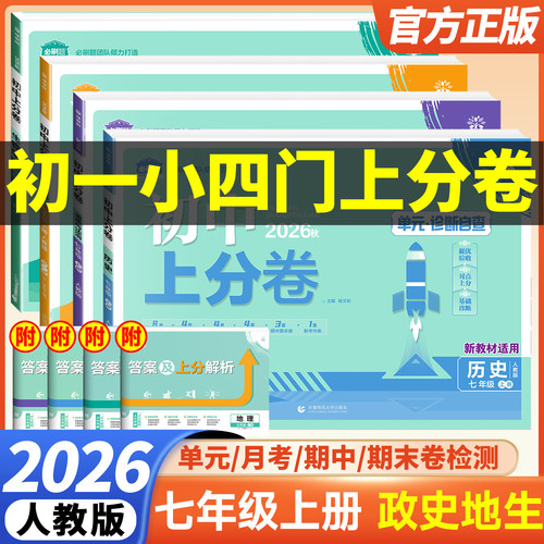 七年级下册小四门试卷初中上分卷