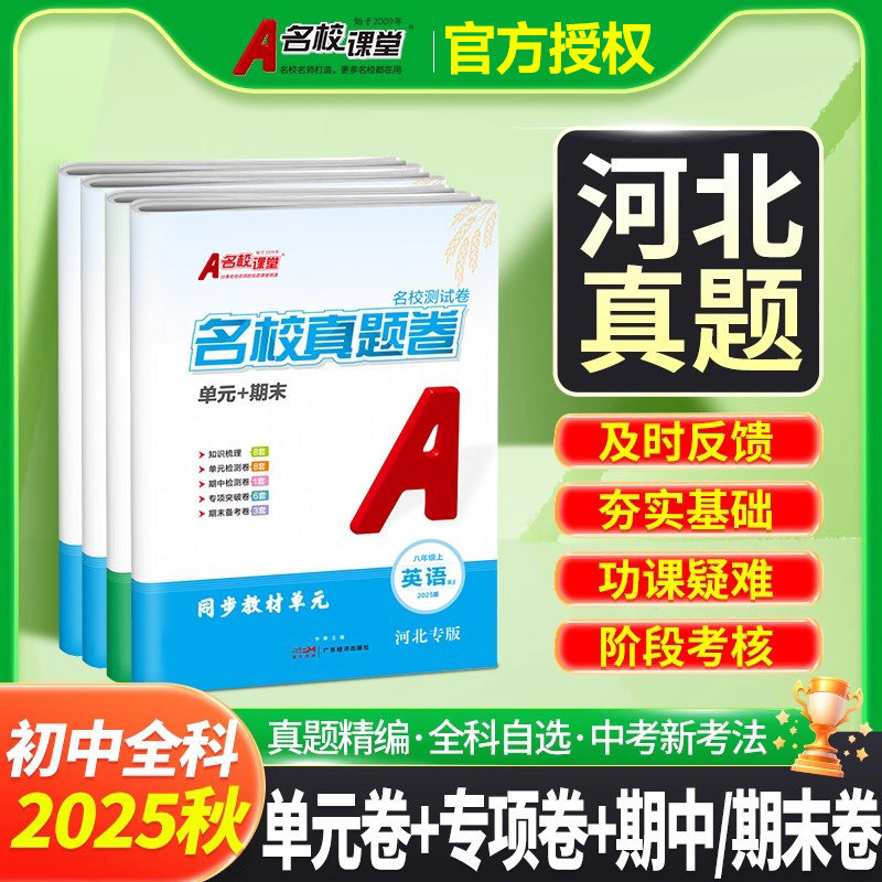 河北专版名校课堂真题卷图片