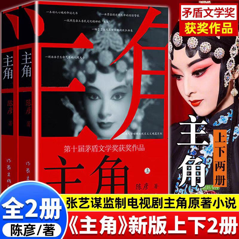 【官方正版】作家陈彦主角