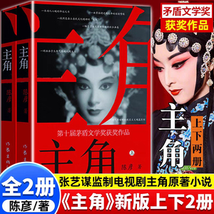 【官方正版】作家陈彦主角