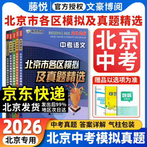 2026北京中考各区模拟及真题精选