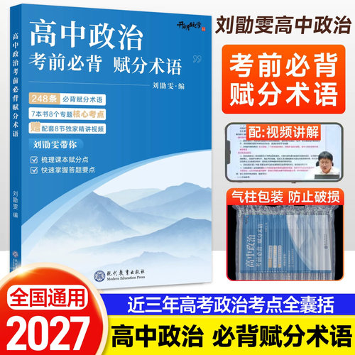 高中政治考前必背赋分术语