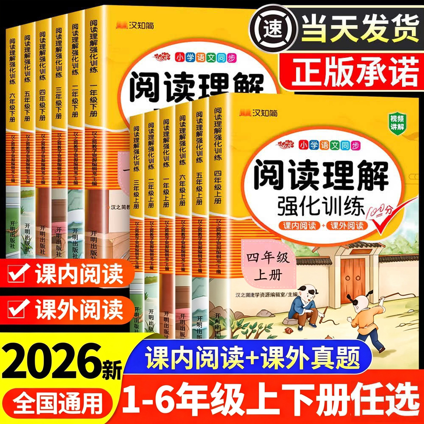 2026新阅读理解专项训练书看图写话一年级二年级三年级四年级五年级六年级下册上册人教版小学生语文同步练习课外阅读理解强化训练