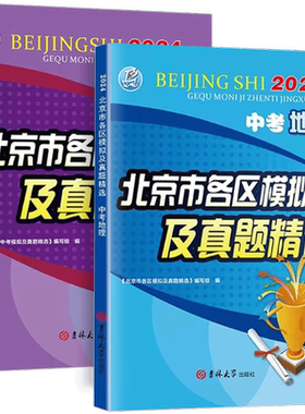 北京中考地理生物各区模拟及真题