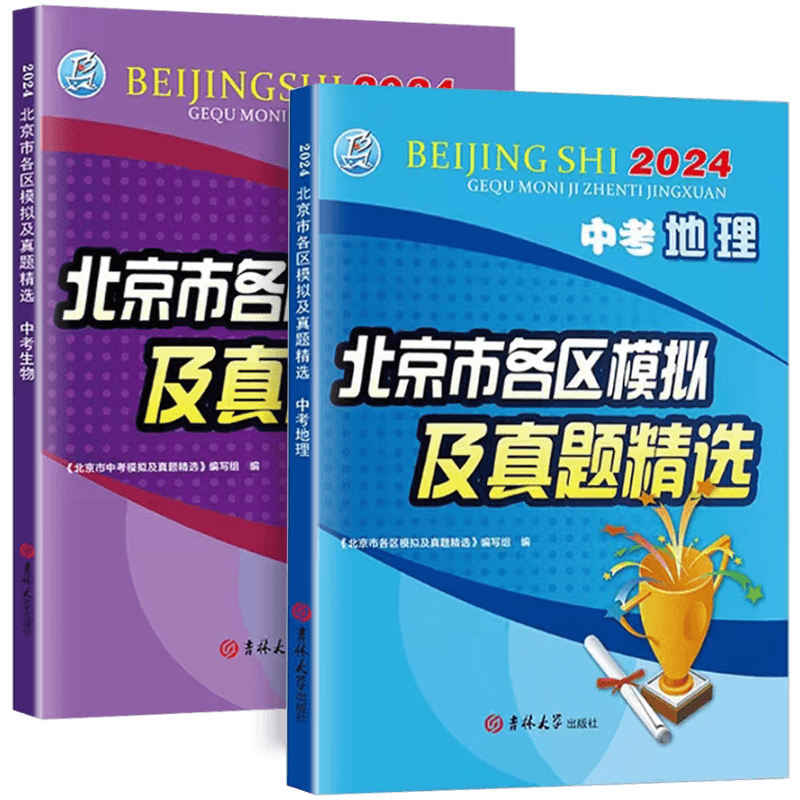北京中考地理生物各区模拟及真题