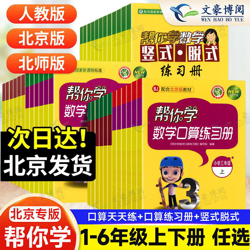 帮你学数学口算练习册1-6上下册图片