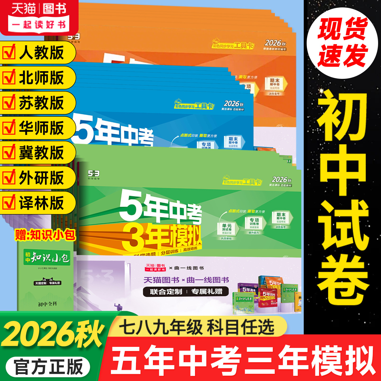 2026春七年级下册试卷全套上册数学语文英语政治历史地理生物人教版五三8八年级7上9九下5五年中考三年模拟53初一小单元期末测试卷