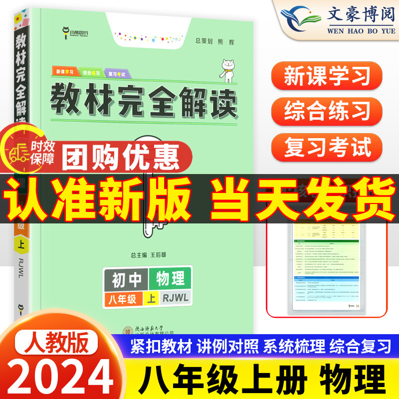 教材完全解读王后雄八上人教版物理解读2022