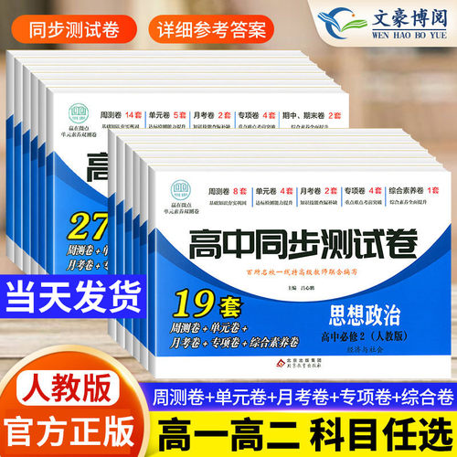 新教材高中同步测试卷子