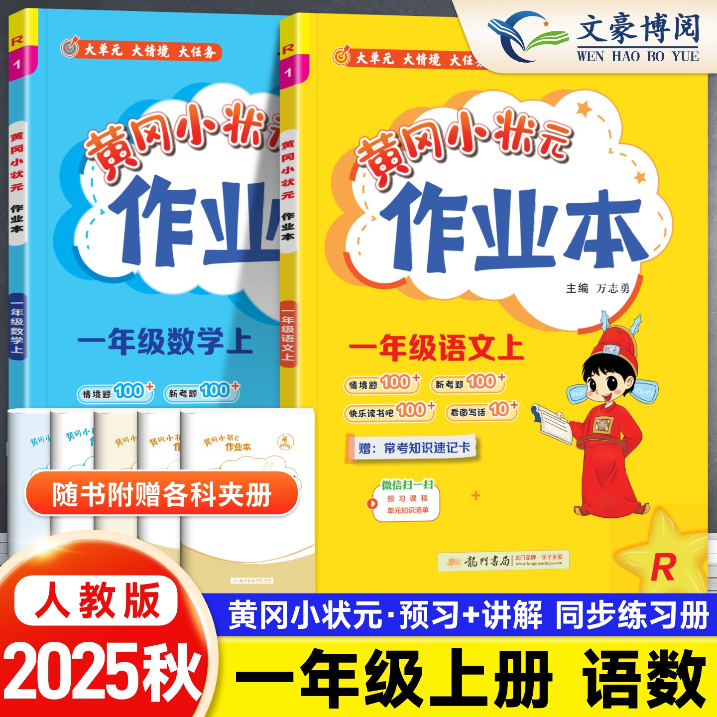黄冈小状元作业本一年级下册