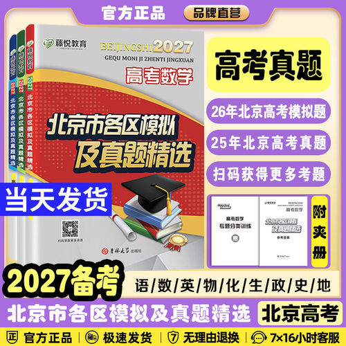 北京市各区模拟及真题精选英语