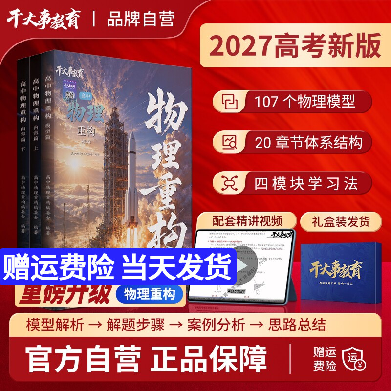 2027干大事高中物理重构讲义