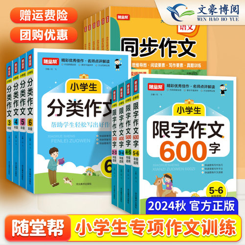 24秋随堂帮同步作文分类作文