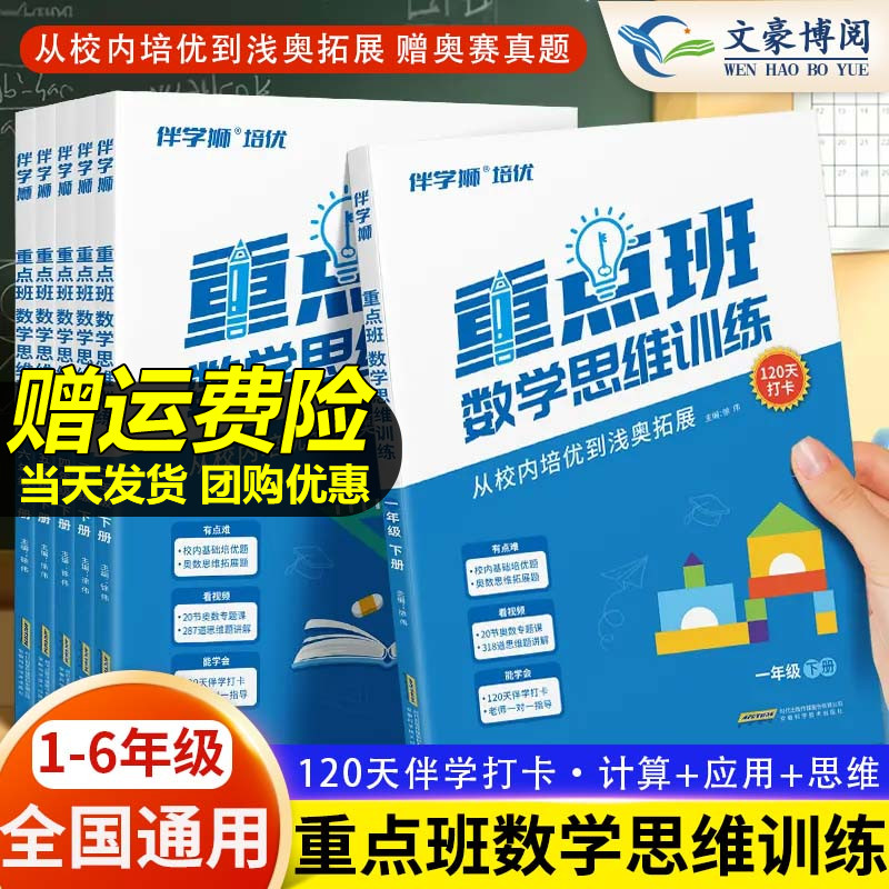 伴学狮小学重点班数学思维训练