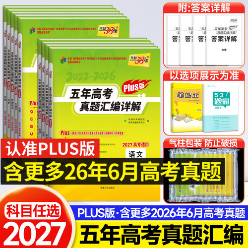 五年高考真题汇编详解