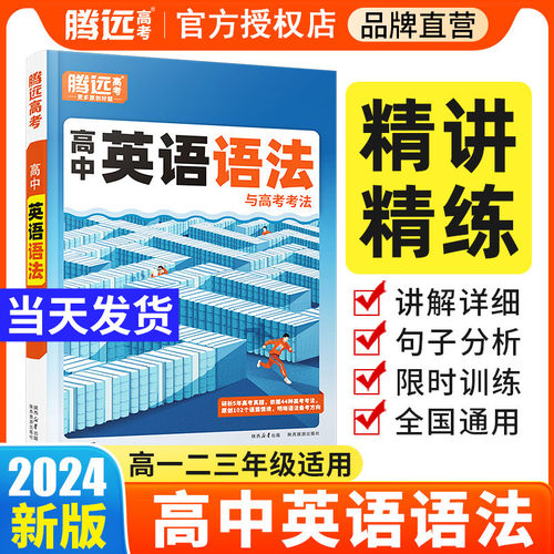 高中英语语法全解大全