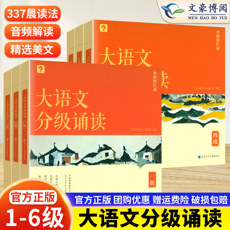 学而思新品大语文分级诵读1-6级