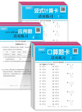 26秋正版随堂帮活页口算应用题卡