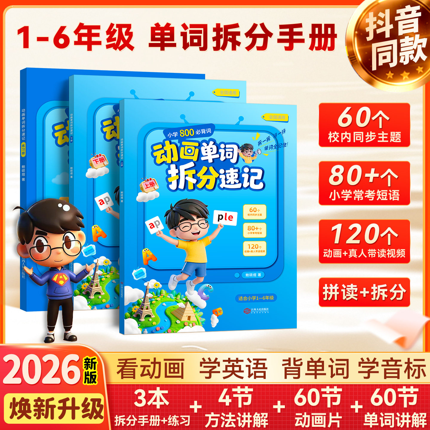 sam老师小学英语单词拆分手册