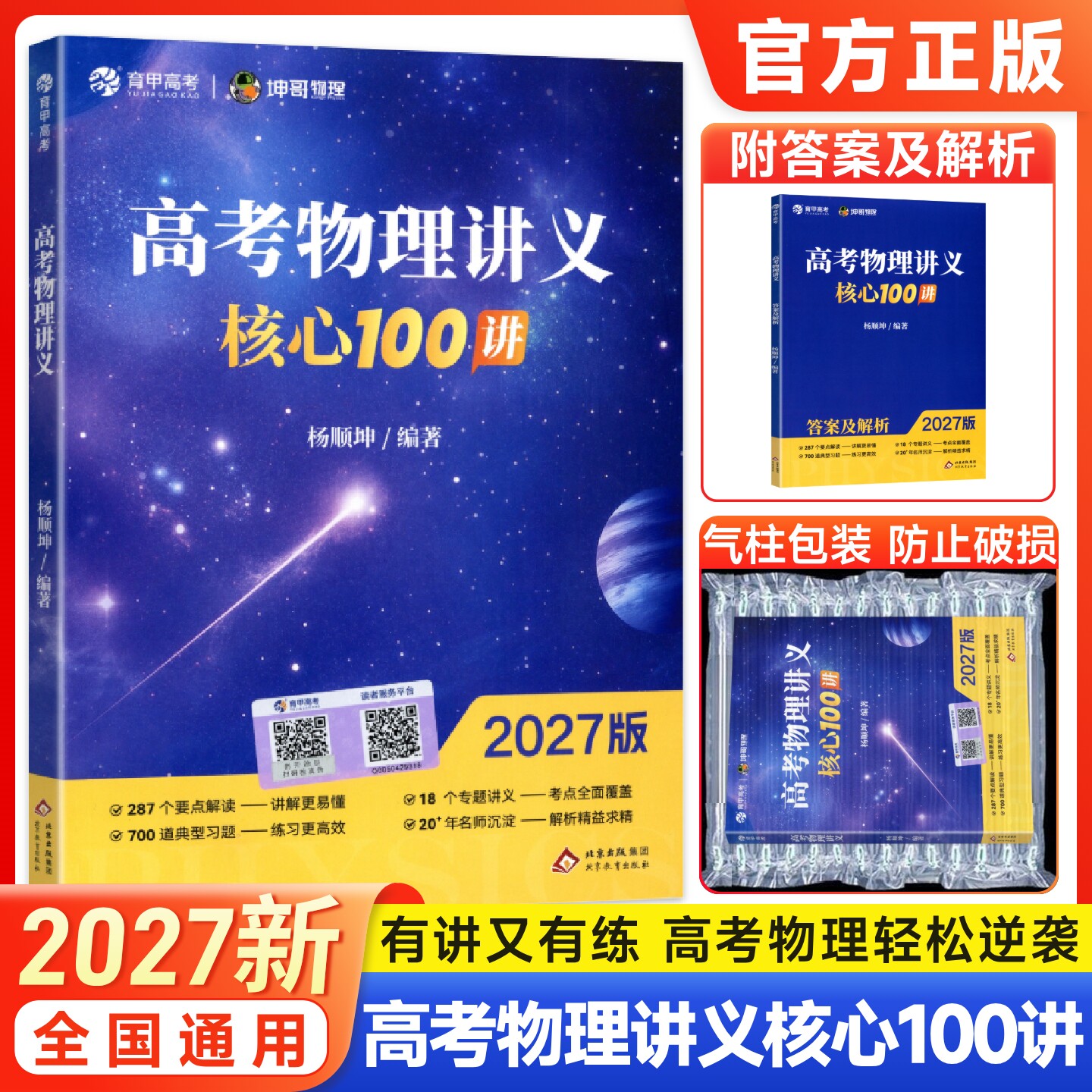 2027坤哥高考物理一轮复习讲义核心100讲 精选高考真题 配套视频 高三物理一轮复习资料育甲高考物理模拟题高中高一高二物理知识点