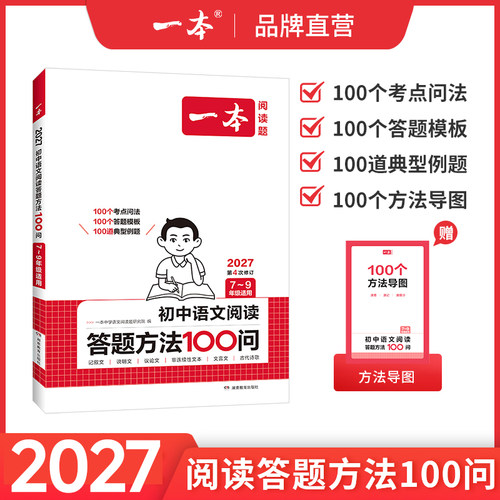 一本初中语文阅读答题方法100问