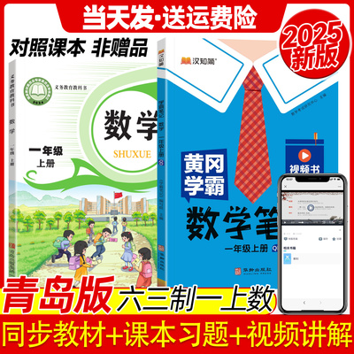 一年级上册青岛版数学课堂笔记