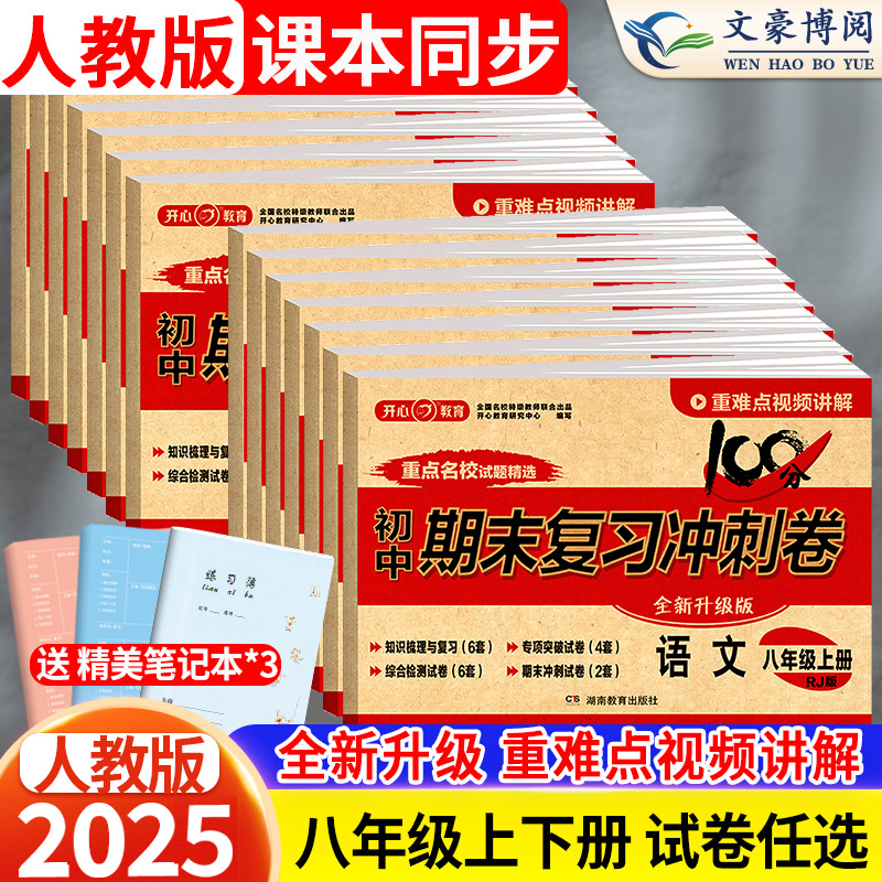 开心八年级下册试卷测试卷全套