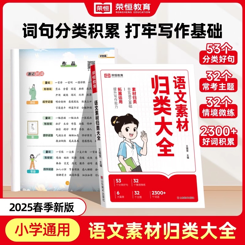 荣恒语文素材归类大全小学通用