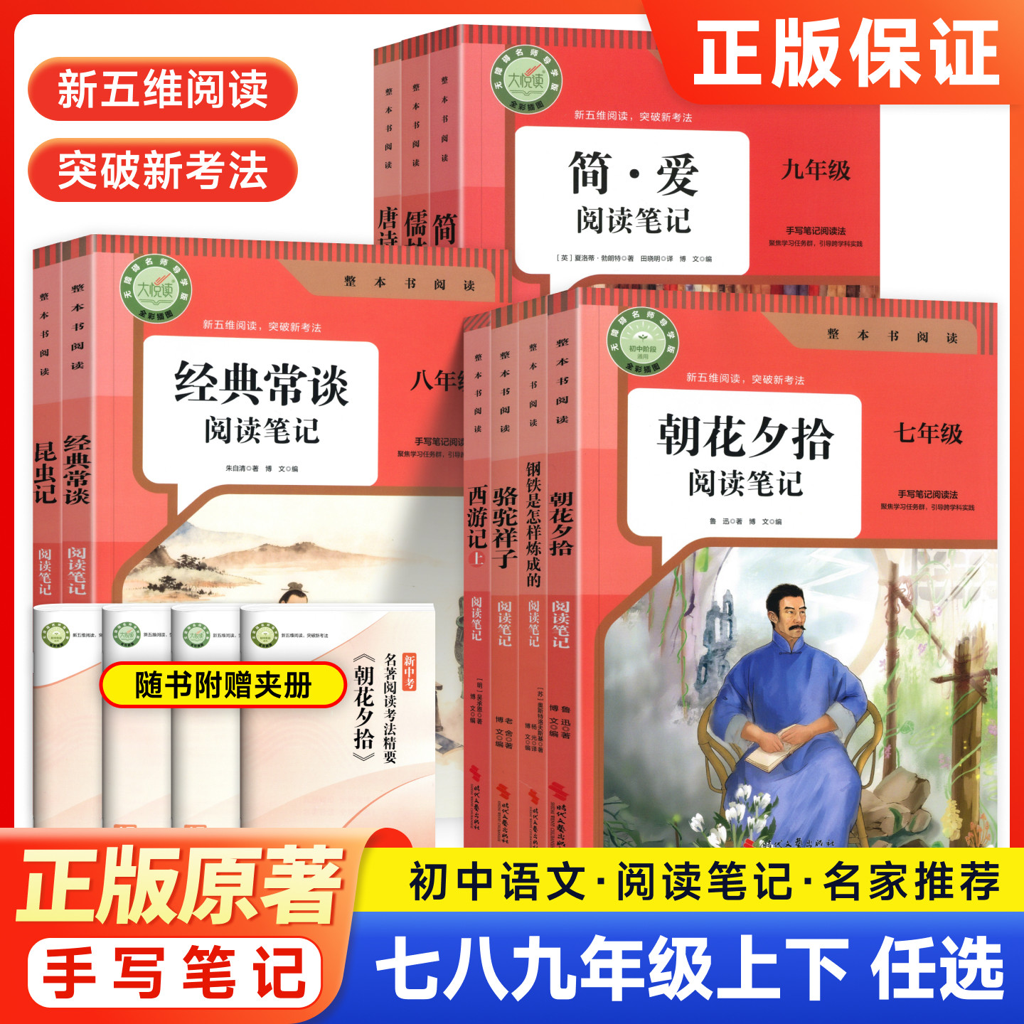 2026新简爱阅读笔记和儒林外史九年级必读人教版正版原著无删减完整版人教版初中生9年级下册必读指定同步教材考点默写