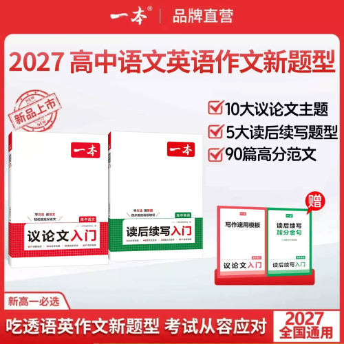 2027一本高中语文作文议论文入门