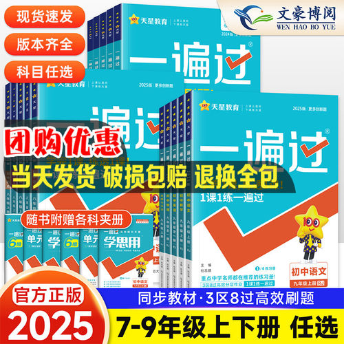 2025版初中一遍过七年级八九年级上册下册数学英语物理化学语文政治历史地理生物人教版初一初二三教材同步练习册试卷必刷题训练-封面